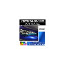 アイラインフィルム トヨタ 86 ZN6 後期 2016年08月~ グリッタータイプ 選べる12カラー AP-YLGL002 入数:1セット(2枚) Eyeline film
