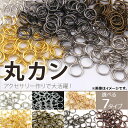 AP 丸カン 3mm 手作りアクセサリーや修理用に！ 選べる7カラー AP-UJ0247-3MM-1000 入数：1セット(約1000個) Round kan