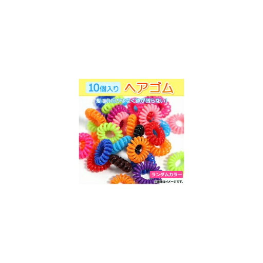 AP スプリングヘアゴム ランダムカラー 3cm 不透明 AP-AR151 入数:1セット(10個) Spring hair elastic AP スプリングヘアゴム ランダムカラー 3cm 不透明 AP-AR151 入数:1セット(10個) Spring hair elastic