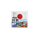 AP 国旗 90cm×150cm スポーツ観戦の応援用にも！ バリエーション7 AP-UJ0264-90CM National flag