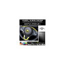 ステアリングステッカー マット調 ホンダ N-BOX/N-BOXカスタム JF3/JF4 2017年09月〜 色グループ1 AP-CFMT3141(2)