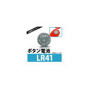 期間限定 ポイント6倍 AP ボタン電池 LR41 ボタン形アルカリ電池 AP-UJ0295-10 入数：1セット(10個)