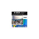 トップアイラインフィルム ミラータイプ タイプ1 ホンダ N-BOX JF3/JF4 2017年09月~ 選べる12カラー 入数:1セット(2枚) AP-YLMI053