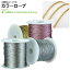 AP カラーロープ 線径0.2mm×100m ネックレスなどのハンドメイドに！ 選べる12カラー AP-UJ0358-0.2MM-100M Color rope