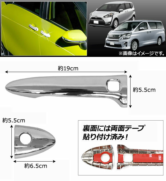 ドアハンドルカバー トヨタ セルシオ 30系 2000年08月〜2006年08月 ABS製 スマートキー穴4つ 入数：1セット(8個) Door handle cover