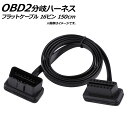 AP OBD2 延長ケーブル 150cm フラットケーブル L字型コネクター オス16ピン-メス16ピン AP-EC188-150CM extension ca...