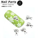 AP ネイルパーツ 高級感溢れるメタルパーツ! AP-NB391 入数:1セット(10個) Nail parts