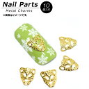 AP ネイルパーツ 高級感溢れるメタルパーツ! AP-NB401 入数:1セット(10個) Nail parts