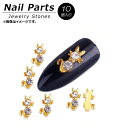 AP ネイルパーツ 高級感溢れるジュエリーストーン! AP-NTN1069 入数:1セット(10個) Nail parts