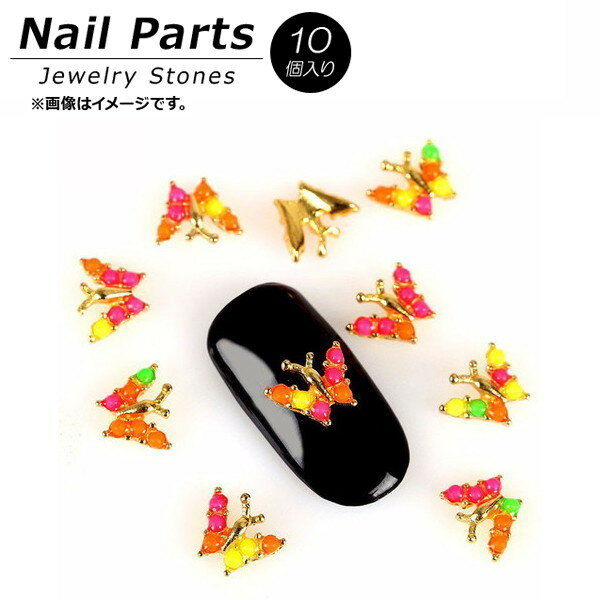 AP ネイルパーツ 高級感溢れるジュエリーストーン！ AP-NTN257 入数：1セット(10個) Nail parts