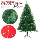 AP クリスマスツリー グリーン 240cm ツリースカート付き AP-UJ0379 Christmas tree