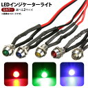 AP LEDインジケーターライト シルバー 6V汎用 ショートタイプ 選べる5カラー 選べる2サイズ AP-LL136-6V indicator light