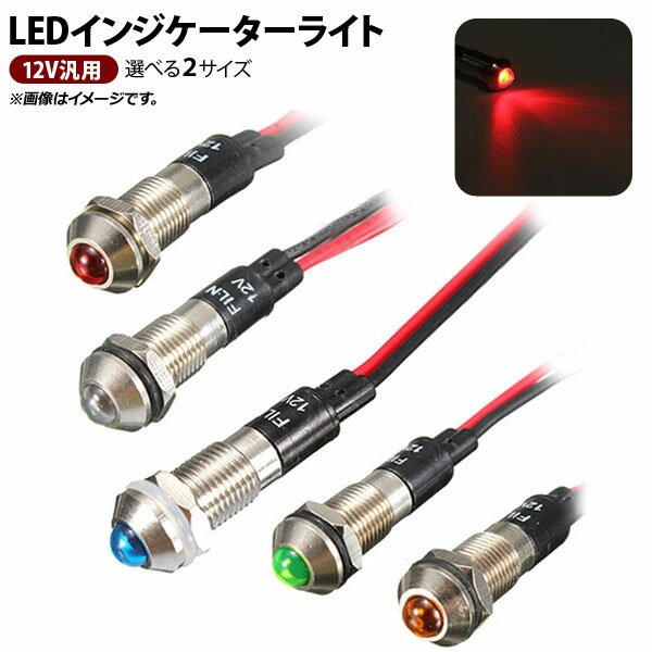 AP LEDインジケーターライト シルバー 12V汎用 ロングタイプ 選べる5カラー 選べる2サイズ AP-LL137 indicator light