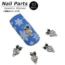 AP ネイルパーツ 高級感溢れるジュエリーストーン！ AP-NB295 入数：1セット(10個) Nail parts