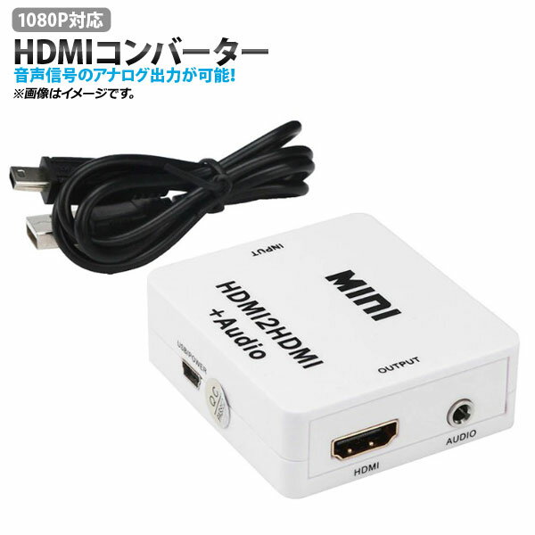 AP HDMIコンバーター HDMI 1.3 1080P対応 USB電源 音声信号のアナログ出力を可能に! AP-UJ0422 converter