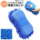 AP 洗車スポンジ マイクロファイバー 幅広 除去力・吸水力抜群!! AP-UJ0425 Car wash sponge