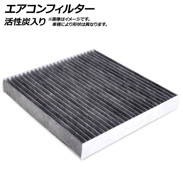 エアコンフィルター トヨタ パッソ KGC10/15,QN10 2004年06月〜2010年02月 活性炭入り Air conditioner filter
