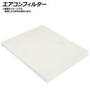 エアコンフィルター ニッサン キューブ Z11系 2002年10月〜2008年11月 Air conditioner filter