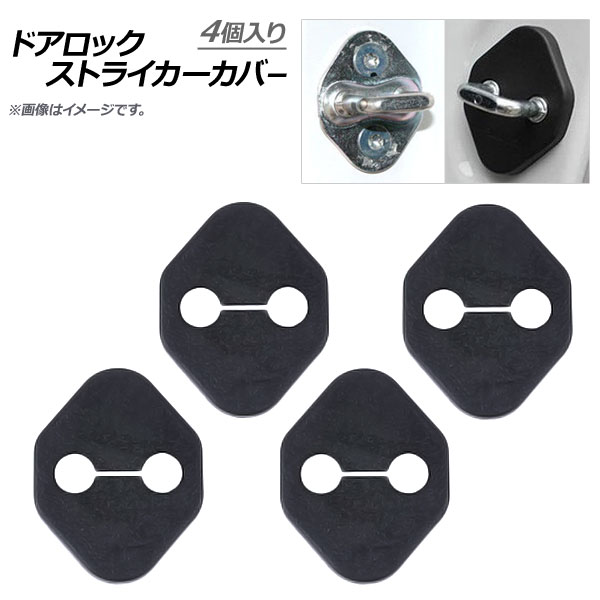 AP ドアロックストライカーカバー ABS樹脂 ホンダ汎用 AP-AS073-4P-HN 入数：1セット(4個) Door lock striker cover