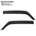 サイドバイザー トヨタ ライトエース/タウンエース 2008年〜 モール付き 入数：1セット(2枚) Side visor