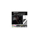 コンソールラインステッカー ホンダ S660 JW5 2015年04月~ クローム調 選べる20カラー AP-CRM2073 入数:1セット(2枚) Console line sticker
