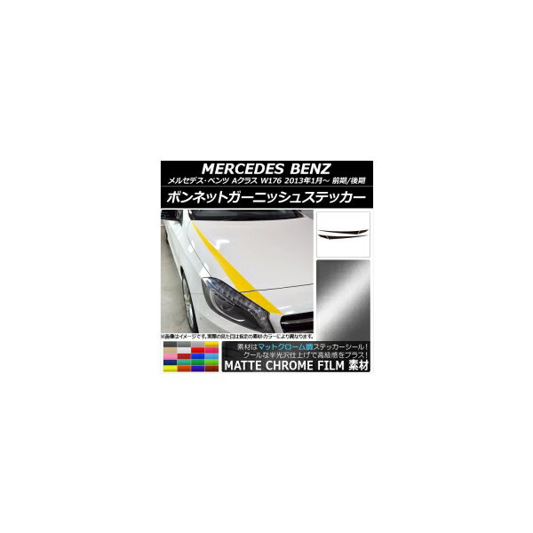 ܥͥåȥ˥å她ƥå 륻ǥ٥ A饹 W176 ޥåȥĴ ٤20顼 AP-MTCR2730 1å(4) Bonnet Garnish sticker