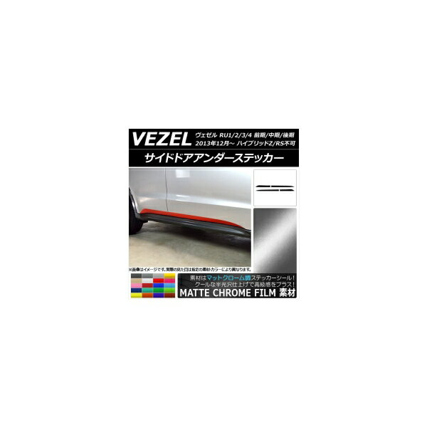 ɥɥƥå ۥ  RU1/2/3/4 2013ǯ12 ޥåȥĴ ٤20顼 AP-MTCR3475 1å(4) Side door Ander sticker