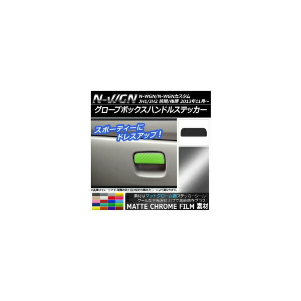 ֥ܥåϥɥ륹ƥå ޥåȥĴ ۥ N-WGN/N-WGN JH1/JH2 / 2013ǯ11 ٤20顼 AP-MTCR462