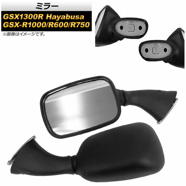 ミラー スズキ GSX-R600/GSX-R750 2001年〜2003年 ブラック 入数：1セット(左右) 2輪 mirror