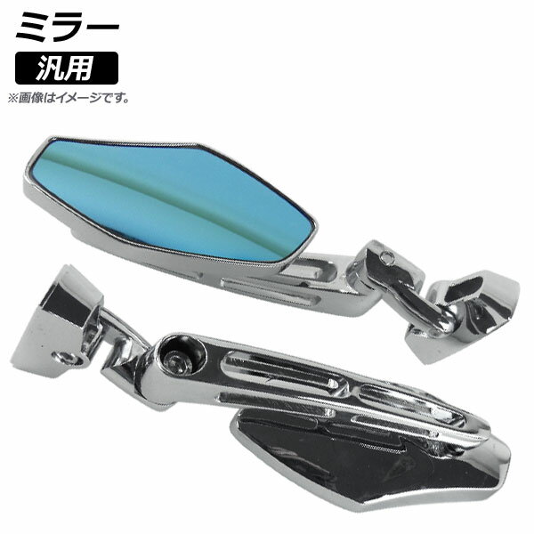 AP ミラー クローム 汎用 AP-2G053 入数：1セット(左右) 2輪 mirror