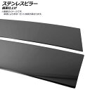 ステンレスピラー ニッサン スカイライン クロスオーバー J50/NJ50 バイザー未装着車 2009年07月〜 ブラック 鏡面仕上げ AP-PILMR386-BK 入数：1セット(10枚) Stainless steel pillar