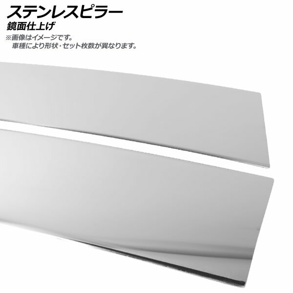 ステンレスピラー ベントレー コンチネンタル フライングスパー BSBWR バイザー未装着車 2005年06月〜2012年06月 鏡面仕上げ AP-PILMR438-SI 入数：1セット(8枚) Stainless steel pillar