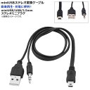 AP miniUSBステレオ変換ケーブル miniUSB 3.5mm ステレオミニプラグ(3極) AP-UJ0464 stereo conversion cable(2)