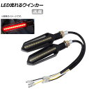 AP LED流れるウインカー レッド×アンバー 汎用 柔軟で屈曲可能 AP-2L026-RDAM 入数:1セット(2個) 2輪 flowing turn sig...