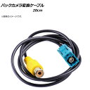 AP バックカメラ変換ケーブル 20cm RCA(メス) AP-EC294-20CM Back camera conversion cable