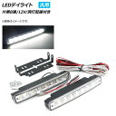 AP LEDデイライト 汎用品 片側8連 12V 消灯配線付き 認識されやすい高輝度LED！ AP-LL155 入数：1セット(左右) daylight