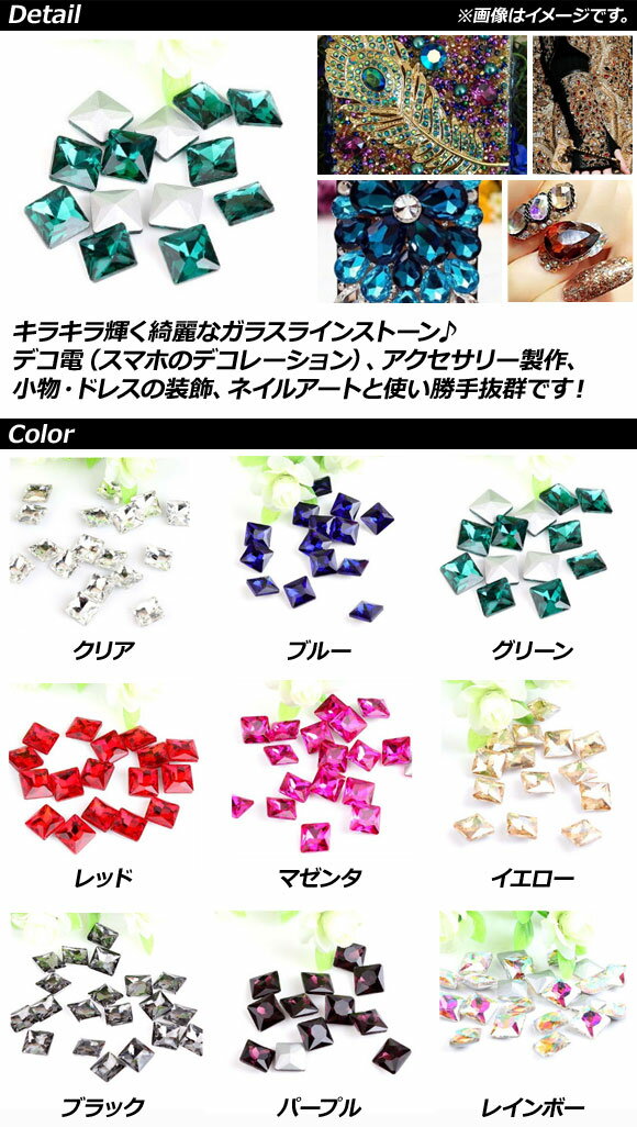 ガラスラインストーン スクエア 裏面立体タイプ 8mm キラキラ輝くラインストーン♪ 選べる9カラー 入数：1セット(約100個) AP-UJ0482-8MM Glass rhinestone