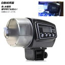 AP 自動給餌器 魚 水槽用 留守時でも安心！ AP-UJ0496 Automatic feeder