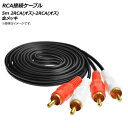 AP RCAڑP[u 5m 2RCA(IX)-2RCA(IX) bL AP-UJ0526-5M connection cable