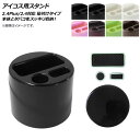 AP アイコス用スタンド 2.4Plus/2.4対応 マット付 カップホルダーにスッキリ収納! 選べる8カラー AP-AS201 ICOS stand