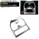 hNz_[Jo[ jbT GNXgC T32 2WDԗp 2013N12` }bgVo[ ABS AP-AS204-2WD-MSI Drink holder cover