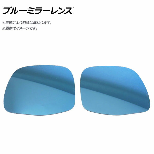 ブルーミラーレンズ トヨタ ウィッシュ 10系 2003年01月〜2009年03月 入数：1セット(左右2枚) Blue mirror lens