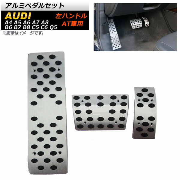 ߥڥ륻å ǥ B7 ϥɥ AT ­򥹥å˥ɥ쥹åס 1å(3) Aluminum pedal set