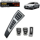 アルミペダルカバーセット アウディ S4 右ハンドル用 MT車用 足元をスタイリッシュにドレスアップ! 入数:1セット(4個) Aluminum pedal c...