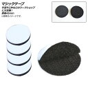 AP 面ファスナー ブラック 直径45mm 両面テープ付き AP-UJ0511 入数:1セット(5個) Hook and loop fastener