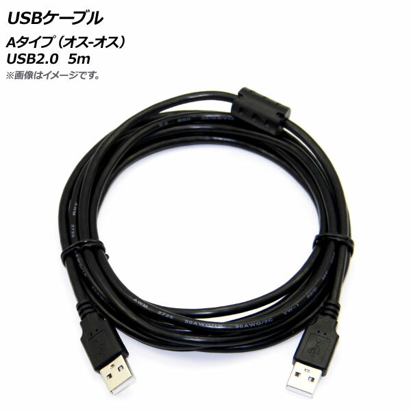 AP USBケーブル Aタイプ(オス-オス) USB2.0 5m AP-UJ0546-5M cable