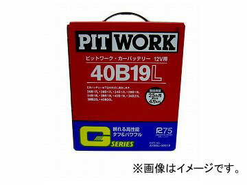 ピットワーク カーバッテリー Gシリーズ 55D23L AYBGL-75D23 Car battery