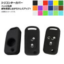AP シリコンキーカバー ベンツ汎用 愛車のキーを保護しながらドレスアップ! 選べる18カラー 選べる3タイプ AP-AS219 Silicon key cover