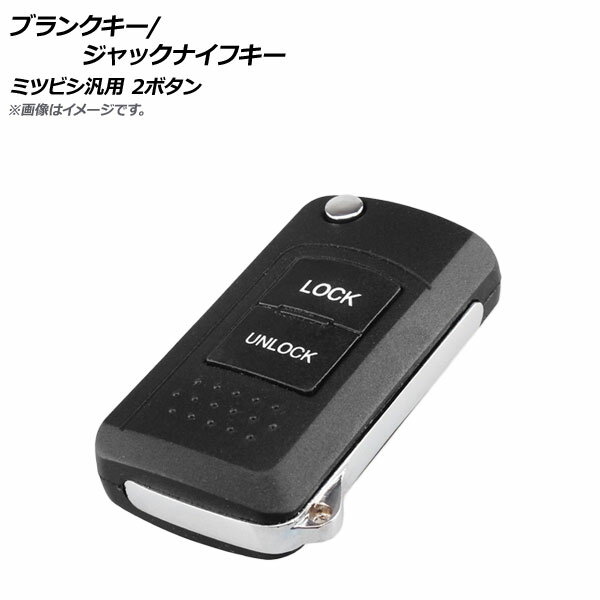 AP ブランクキー/ジャックナイフキー 2ボタン ミツビシ汎用 AP-AS225 Blank Key Jack Knife