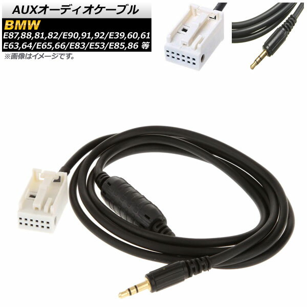 AUXオーディオケーブル BMW 7シリーズ E65/E66 2001年〜2009年 12ピン 3.5mm 3極 オス端子 audio cable